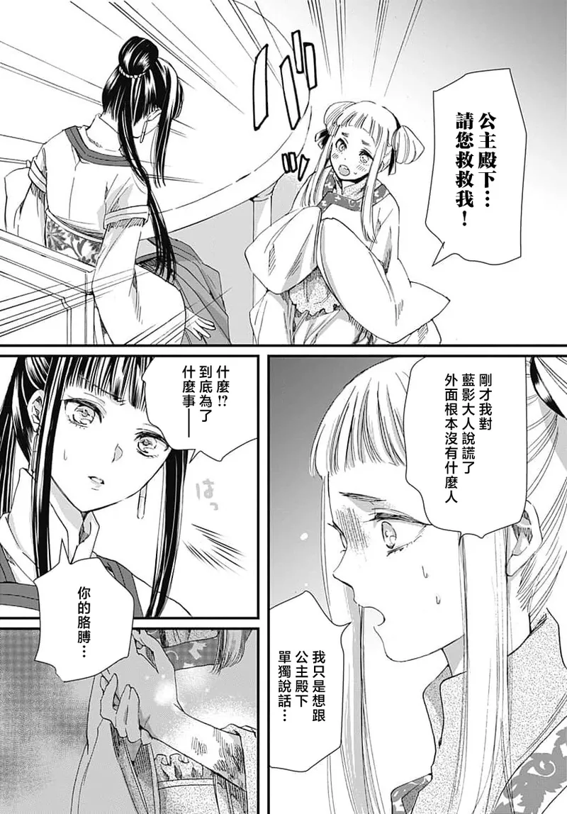 Ryuo no choai hanayome wa sogen ni midare saku | 龙王的宠爱 在草原上怒放的新娘 3-7 page 79 - sole female sole male hentai manga - read online free