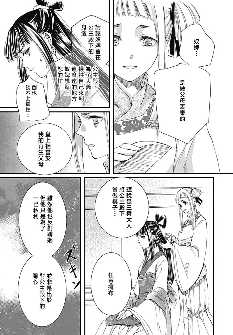 Ryuo no choai hanayome wa sogen ni midare saku | 龙王的宠爱 在草原上怒放的新娘 3-7 page 83 - sole female sole male hentai manga - read online free