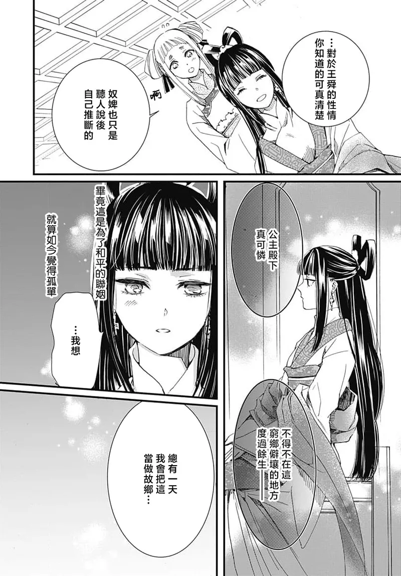 Ryuo no choai hanayome wa sogen ni midare saku | 龙王的宠爱 在草原上怒放的新娘 3-7 page 84 - kimono sole female hentai manga - read online free