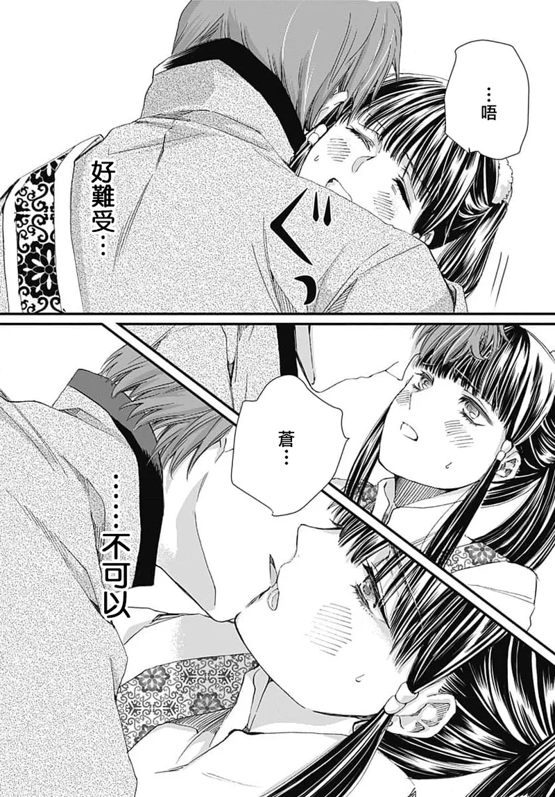 Ryuo no choai hanayome wa sogen ni midare saku | 龙王的宠爱 在草原上怒放的新娘 3-7 page 89 - kimono sole female hentai manga - read online free
