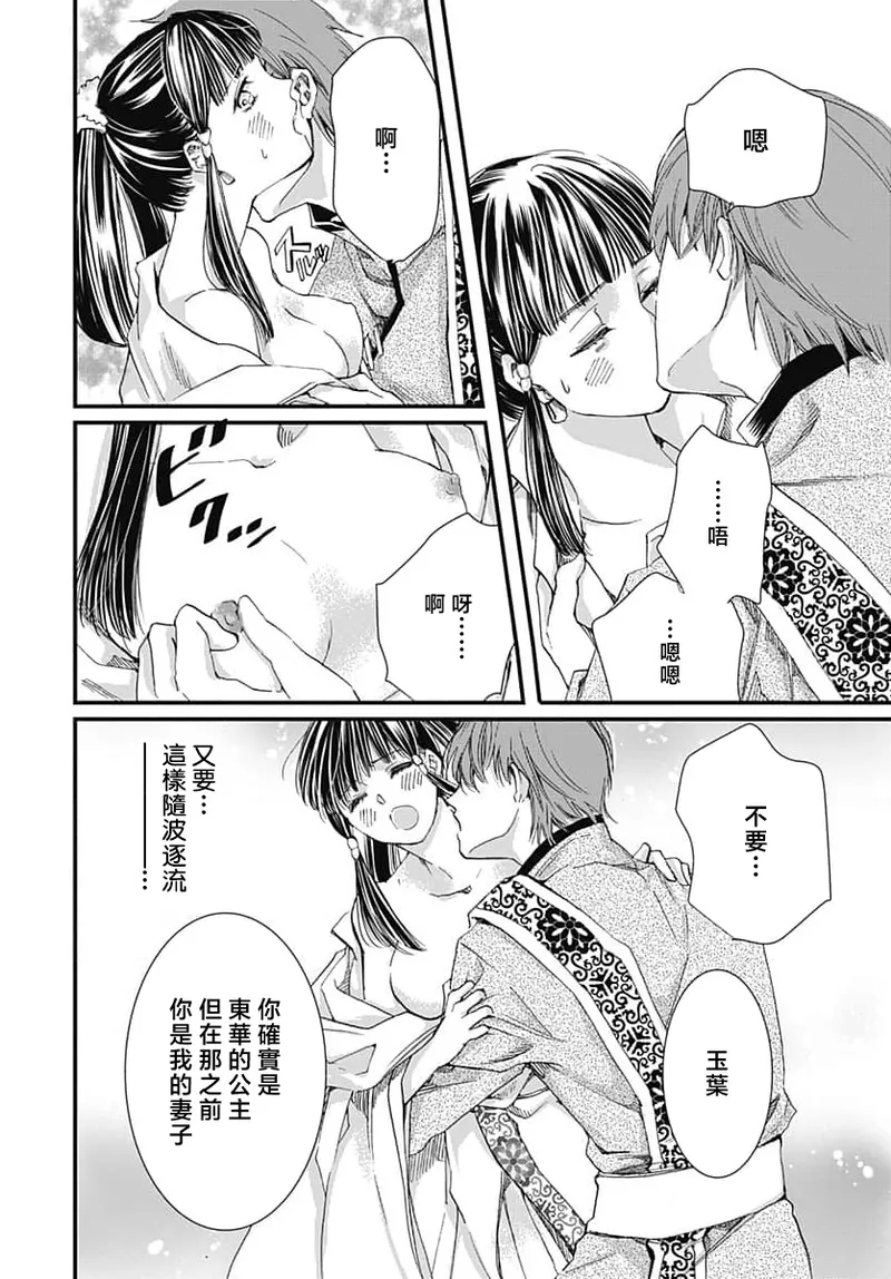 Ryuo no choai hanayome wa sogen ni midare saku | 龙王的宠爱 在草原上怒放的新娘 3-7 page 90 - kimono sole female hentai manga - read online free