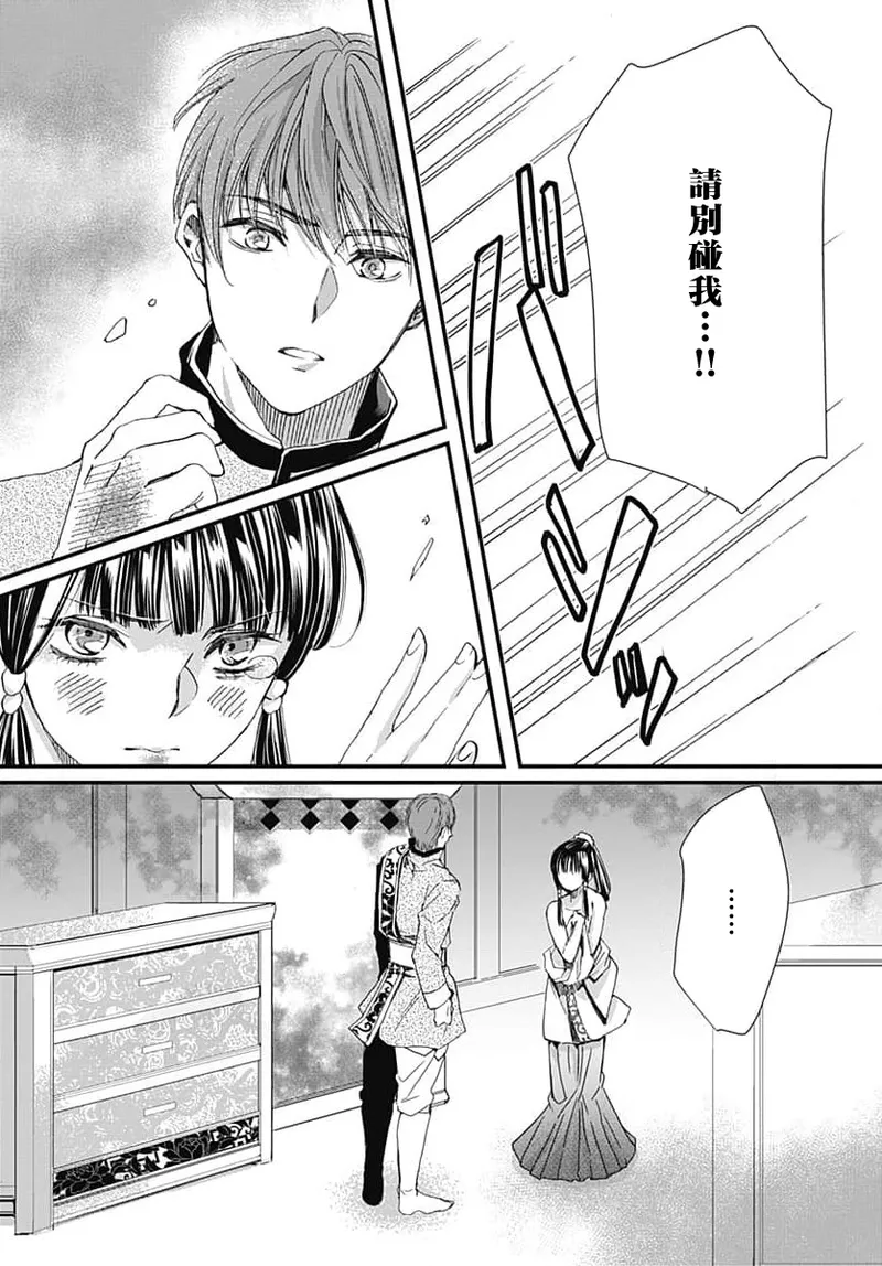 Ryuo no choai hanayome wa sogen ni midare saku | 龙王的宠爱 在草原上怒放的新娘 3-7 page 92 - kimono sole female hentai manga - read online free