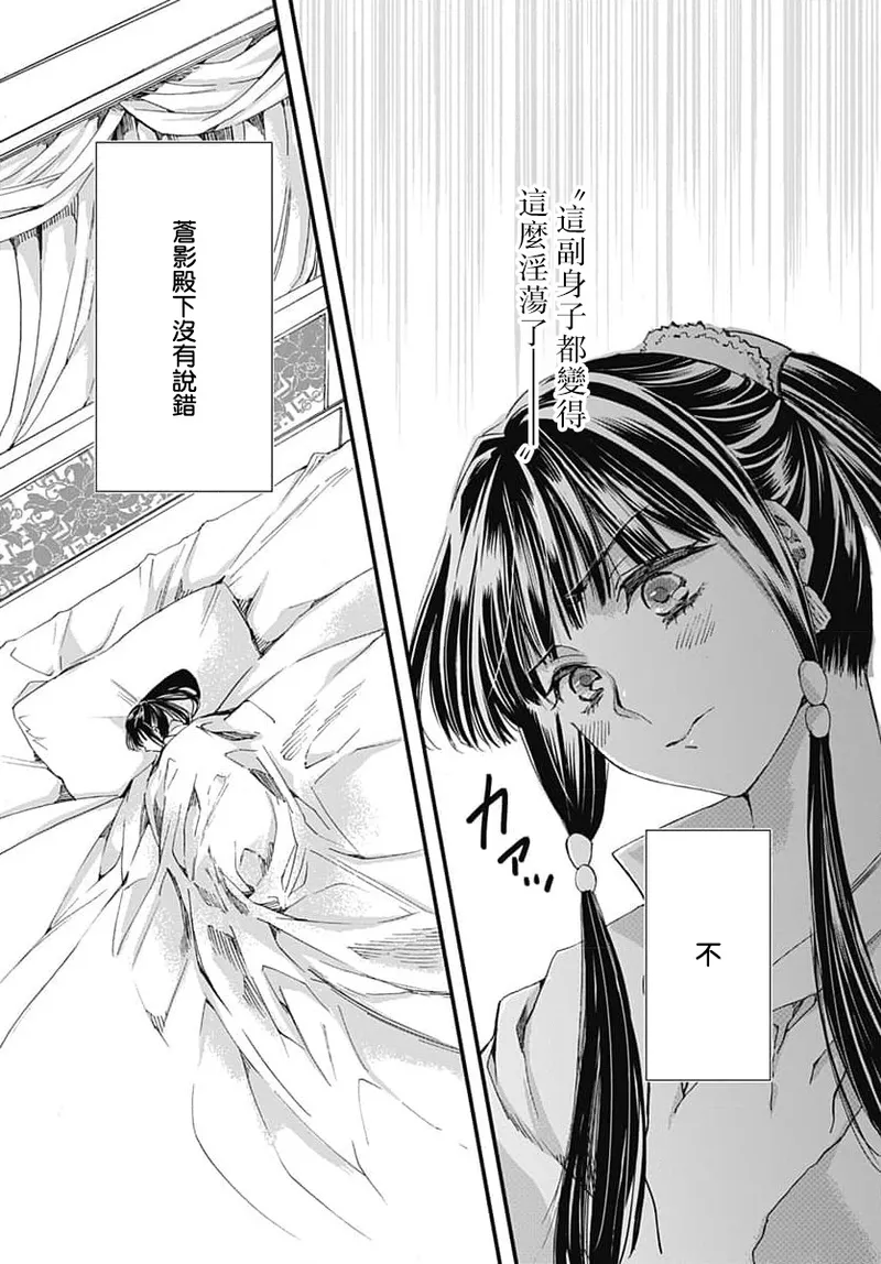Ryuo no choai hanayome wa sogen ni midare saku | 龙王的宠爱 在草原上怒放的新娘 3-7 page 94 - sole female sole male hentai manga - read online free