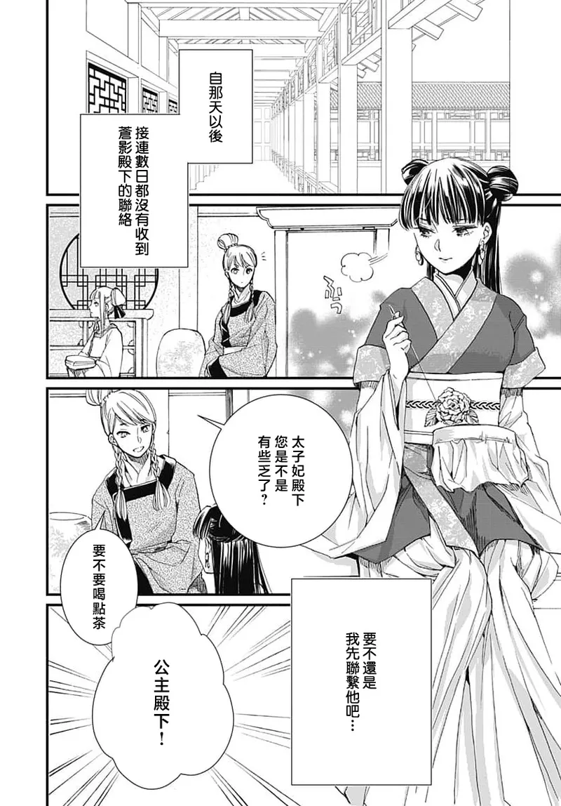 Ryuo no choai hanayome wa sogen ni midare saku | 龙王的宠爱 在草原上怒放的新娘 3-7 page 97 - sole female sole male hentai manga - read online free