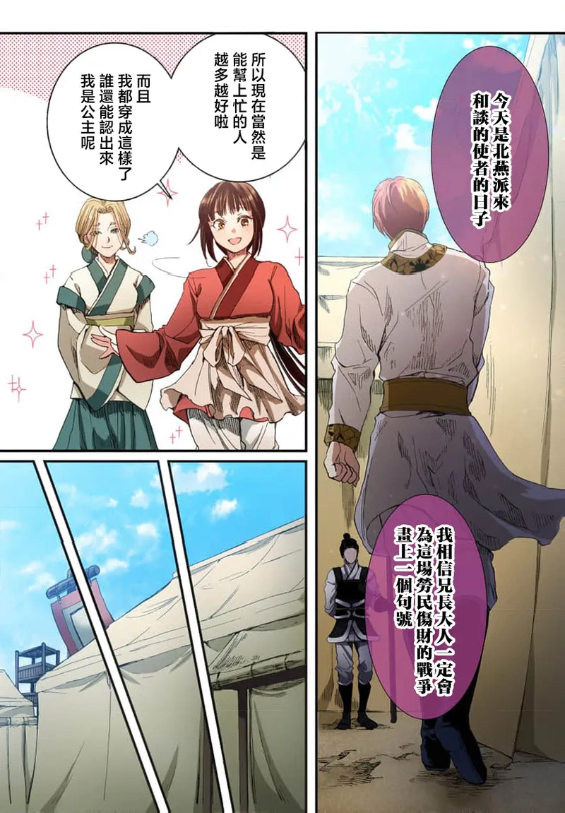 Ryuo no choai hanayome wa sogen ni midare saku【furukara】 | 龙王的宠爱 在草原上怒放的新娘【全彩】 1-4 page 10 - sole female sole male hentai manga - read online free