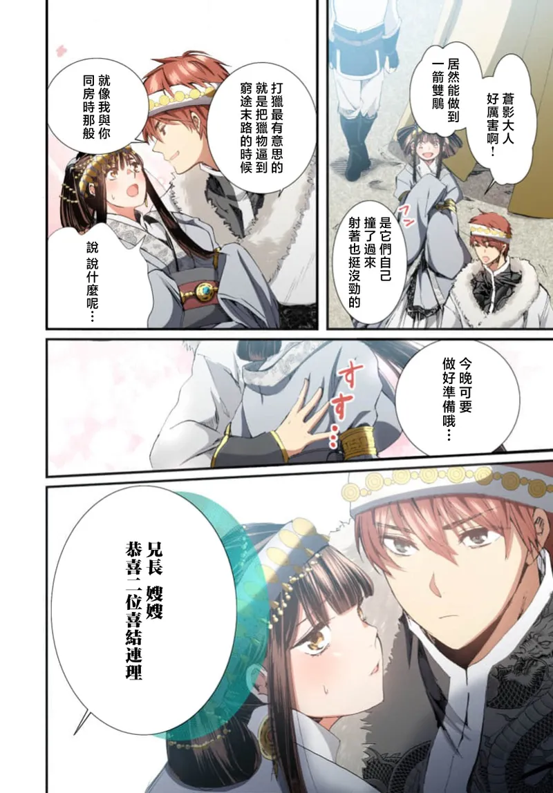 Ryuo no choai hanayome wa sogen ni midare saku【furukara】 | 龙王的宠爱 在草原上怒放的新娘【全彩】 1-4 page 102 - full censorship story arc hentai manga - read online free