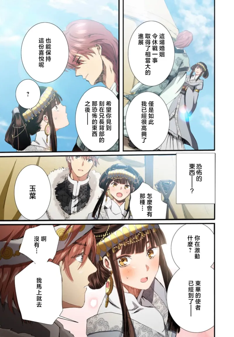 Ryuo no choai hanayome wa sogen ni midare saku【furukara】 | 龙王的宠爱 在草原上怒放的新娘【全彩】 1-4 page 105 - full censorship story arc hentai manga - read online free