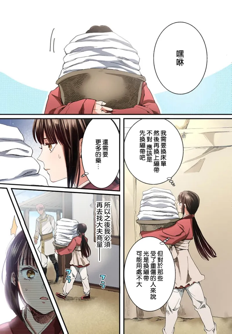 Ryuo no choai hanayome wa sogen ni midare saku【furukara】 | 龙王的宠爱 在草原上怒放的新娘【全彩】 1-4 page 11 - full censorship story arc hentai manga - read online free