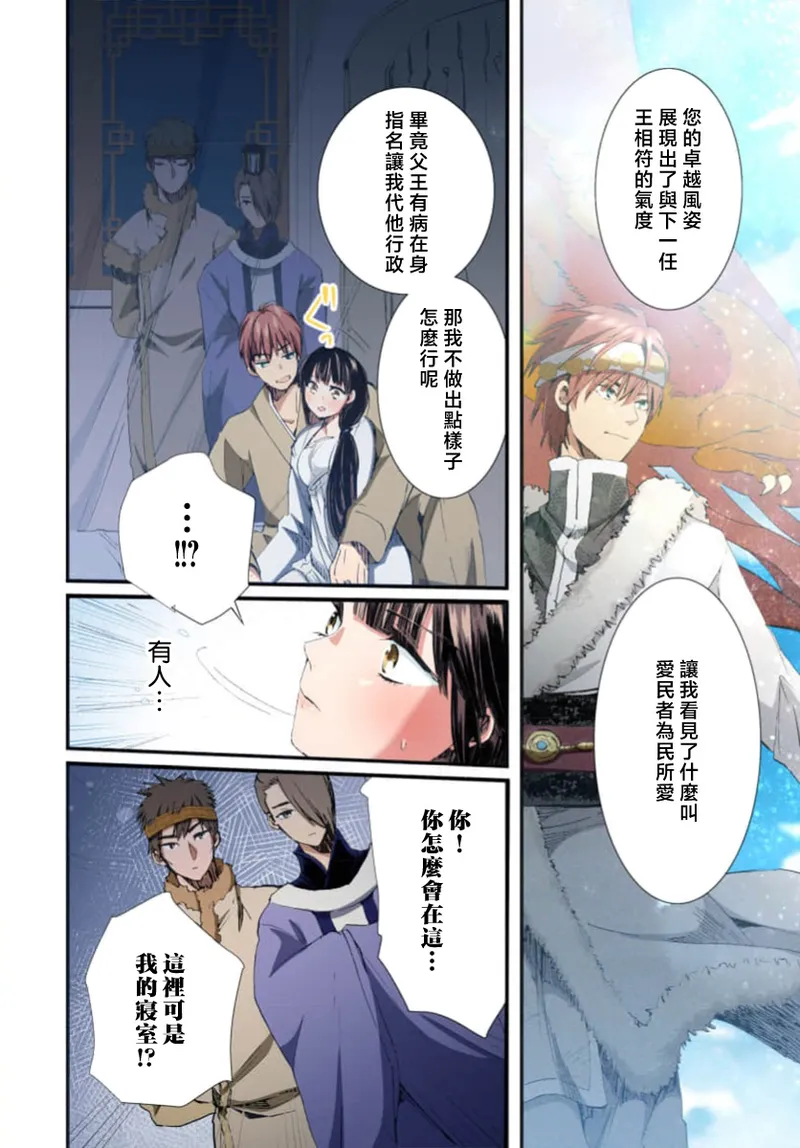 Ryuo no choai hanayome wa sogen ni midare saku【furukara】 | 龙王的宠爱 在草原上怒放的新娘【全彩】 1-4 page 112 - sole female sole male hentai manga - read online free