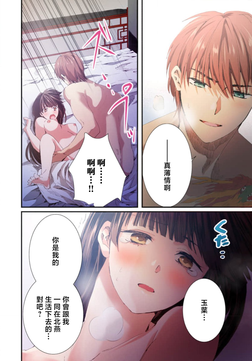 Ryuo no choai hanayome wa sogen ni midare saku【furukara】 | 龙王的宠爱 在草原上怒放的新娘【全彩】 1-4 page 120 - full censorship story arc hentai manga - read online free
