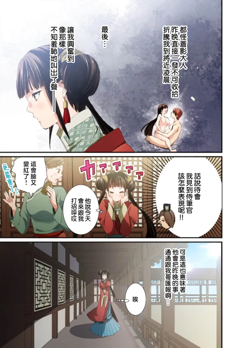Ryuo no choai hanayome wa sogen ni midare saku【furukara】 | 龙王的宠爱 在草原上怒放的新娘【全彩】 1-4 page 123 - sole female sole male hentai manga - read online free