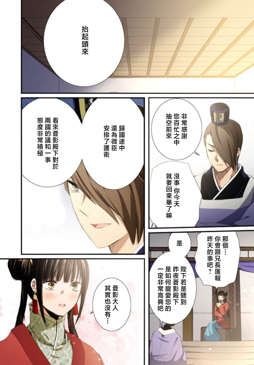 Ryuo no choai hanayome wa sogen ni midare saku【furukara】 | 龙王的宠爱 在草原上怒放的新娘【全彩】 1-4 page 124 - full censorship story arc hentai manga - read online free