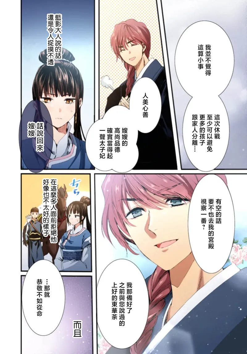 Ryuo no choai hanayome wa sogen ni midare saku【furukara】 | 龙王的宠爱 在草原上怒放的新娘【全彩】 1-4 page 128 - full censorship story arc hentai manga - read online free
