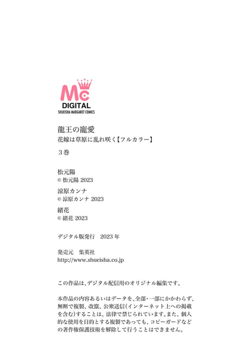 Ryuo no choai hanayome wa sogen ni midare saku【furukara】 | 龙王的宠爱 在草原上怒放的新娘【全彩】 1-4 page 134 - full censorship story arc hentai manga - read online free