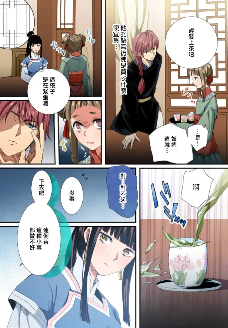 Ryuo no choai hanayome wa sogen ni midare saku【furukara】 | 龙王的宠爱 在草原上怒放的新娘【全彩】 1-4 page 138 - full censorship story arc hentai manga - read online free