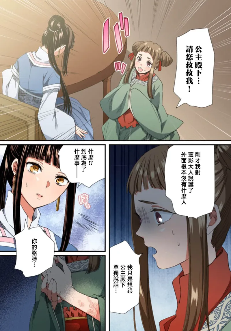 Ryuo no choai hanayome wa sogen ni midare saku【furukara】 | 龙王的宠爱 在草原上怒放的新娘【全彩】 1-4 page 141 - sole female sole male hentai manga - read online free
