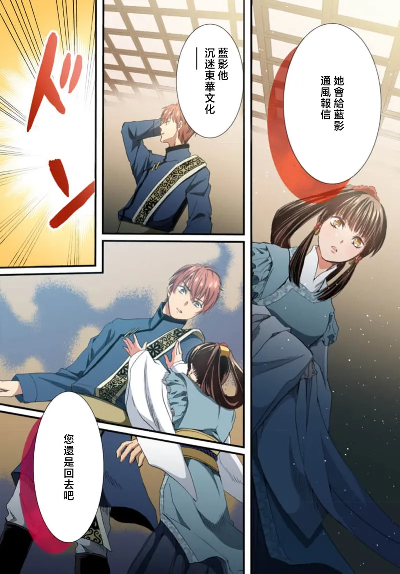 Ryuo no choai hanayome wa sogen ni midare saku【furukara】 | 龙王的宠爱 在草原上怒放的新娘【全彩】 1-4 page 149 - sole female sole male hentai manga - read online free