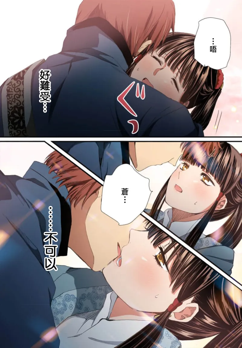 Ryuo no choai hanayome wa sogen ni midare saku【furukara】 | 龙王的宠爱 在草原上怒放的新娘【全彩】 1-4 page 151 - full censorship story arc hentai manga - read online free