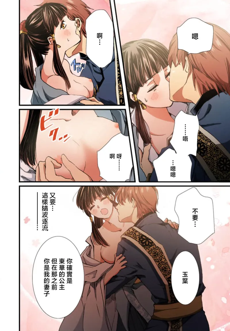 Ryuo no choai hanayome wa sogen ni midare saku【furukara】 | 龙王的宠爱 在草原上怒放的新娘【全彩】 1-4 page 152 - full censorship story arc hentai manga - read online free