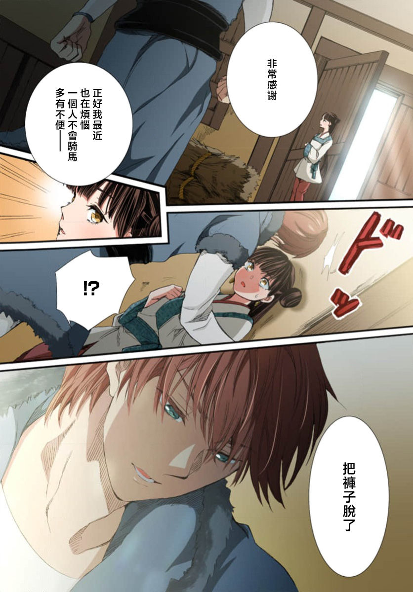 Ryuo no choai hanayome wa sogen ni midare saku【furukara】 | 龙王的宠爱 在草原上怒放的新娘【全彩】 1-4 page 161 - full censorship story arc hentai manga - read online free