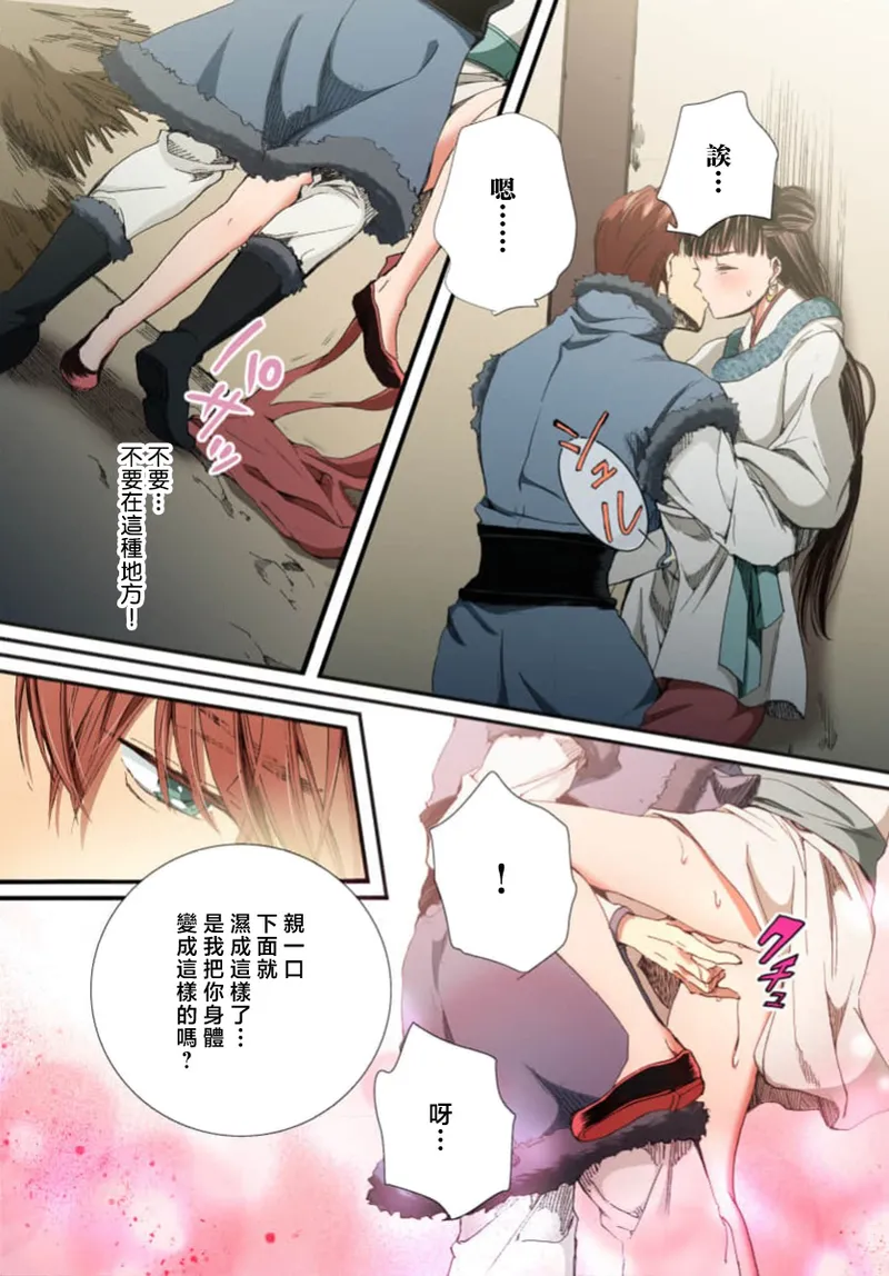 Ryuo no choai hanayome wa sogen ni midare saku【furukara】 | 龙王的宠爱 在草原上怒放的新娘【全彩】 1-4 page 162 - sole female sole male hentai manga - read online free