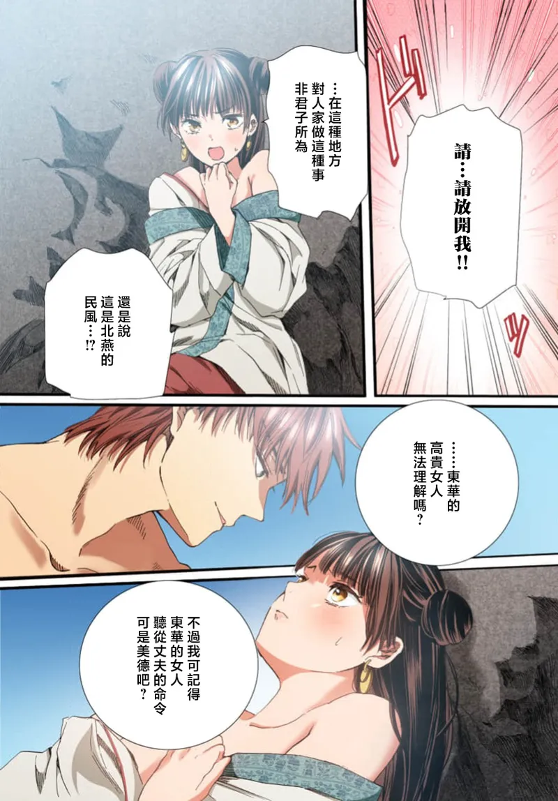 Ryuo no choai hanayome wa sogen ni midare saku【furukara】 | 龙王的宠爱 在草原上怒放的新娘【全彩】 1-4 page 170 - full censorship story arc hentai manga - read online free