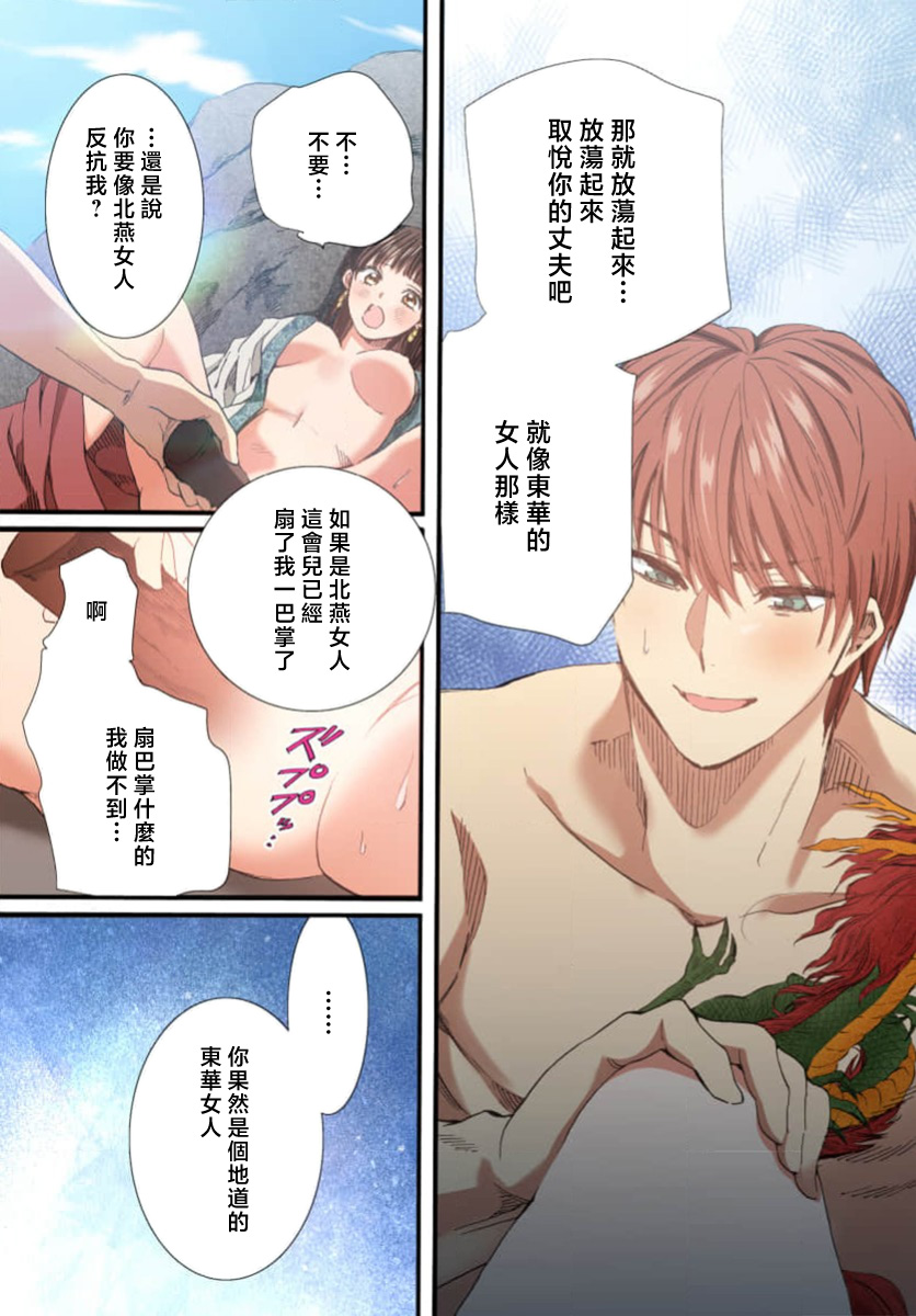 Ryuo no choai hanayome wa sogen ni midare saku【furukara】 | 龙王的宠爱 在草原上怒放的新娘【全彩】 1-4 page 171 - full censorship story arc hentai manga - read online free