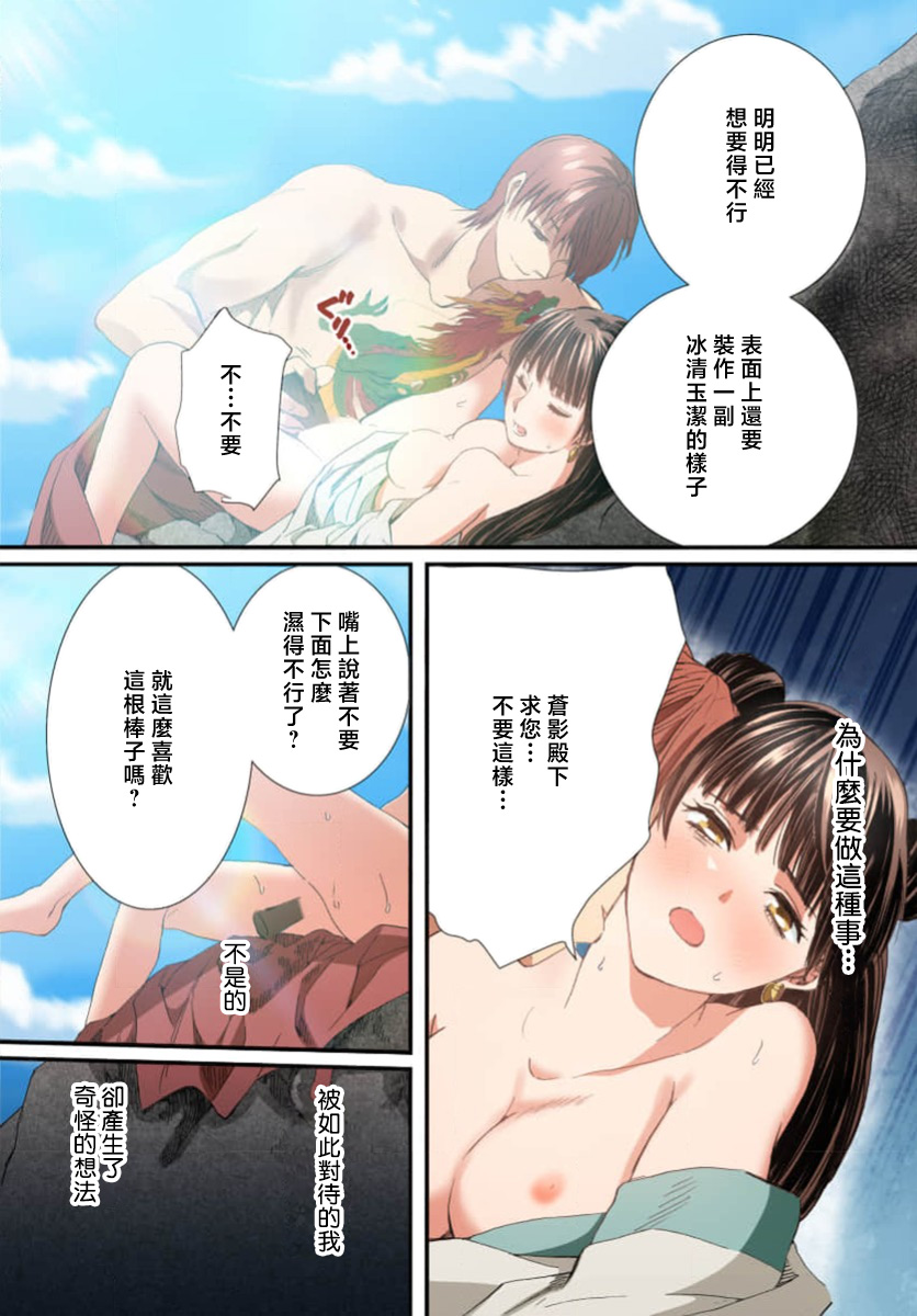 Ryuo no choai hanayome wa sogen ni midare saku【furukara】 | 龙王的宠爱 在草原上怒放的新娘【全彩】 1-4 page 172 - full censorship story arc hentai manga - read online free