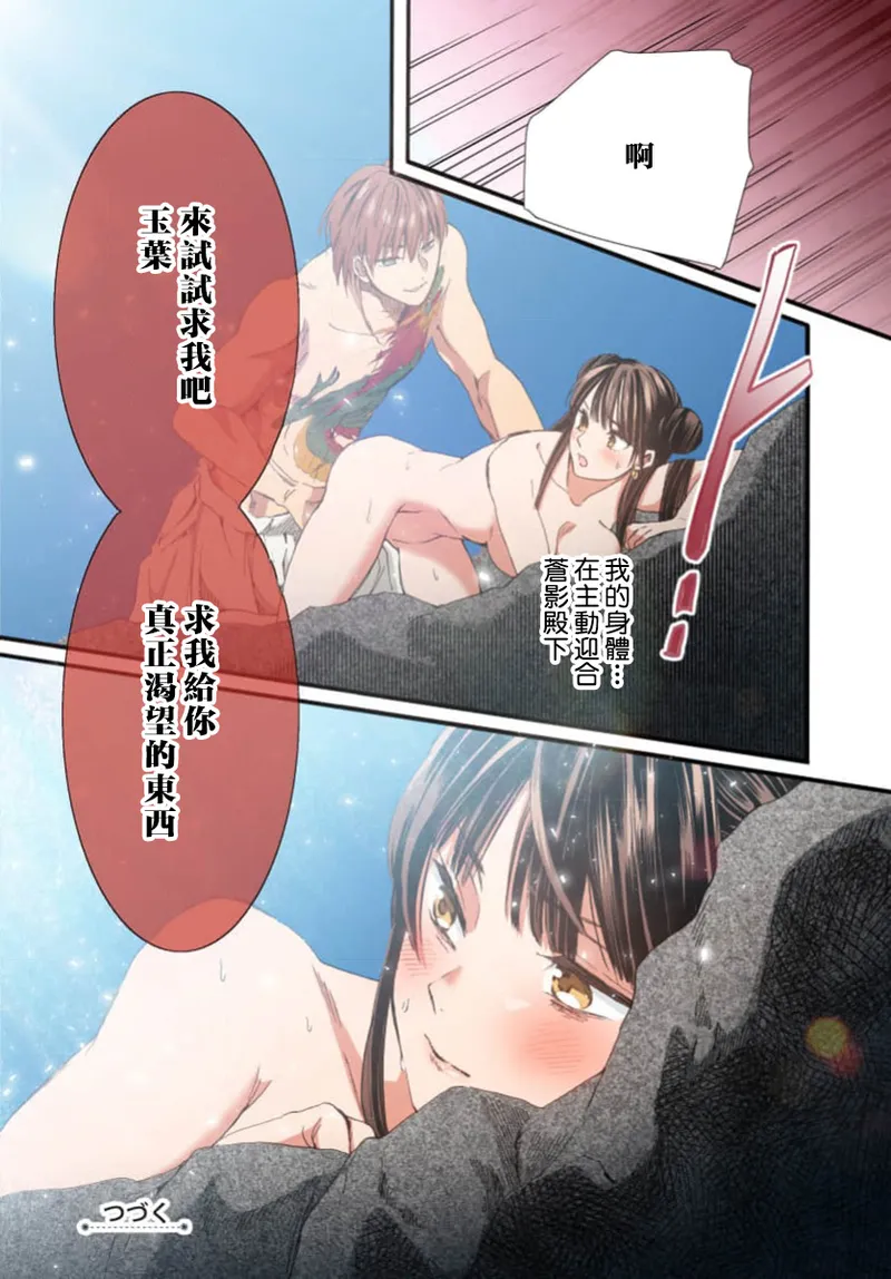 Ryuo no choai hanayome wa sogen ni midare saku【furukara】 | 龙王的宠爱 在草原上怒放的新娘【全彩】 1-4 page 173 - sole female sole male hentai manga - read online free