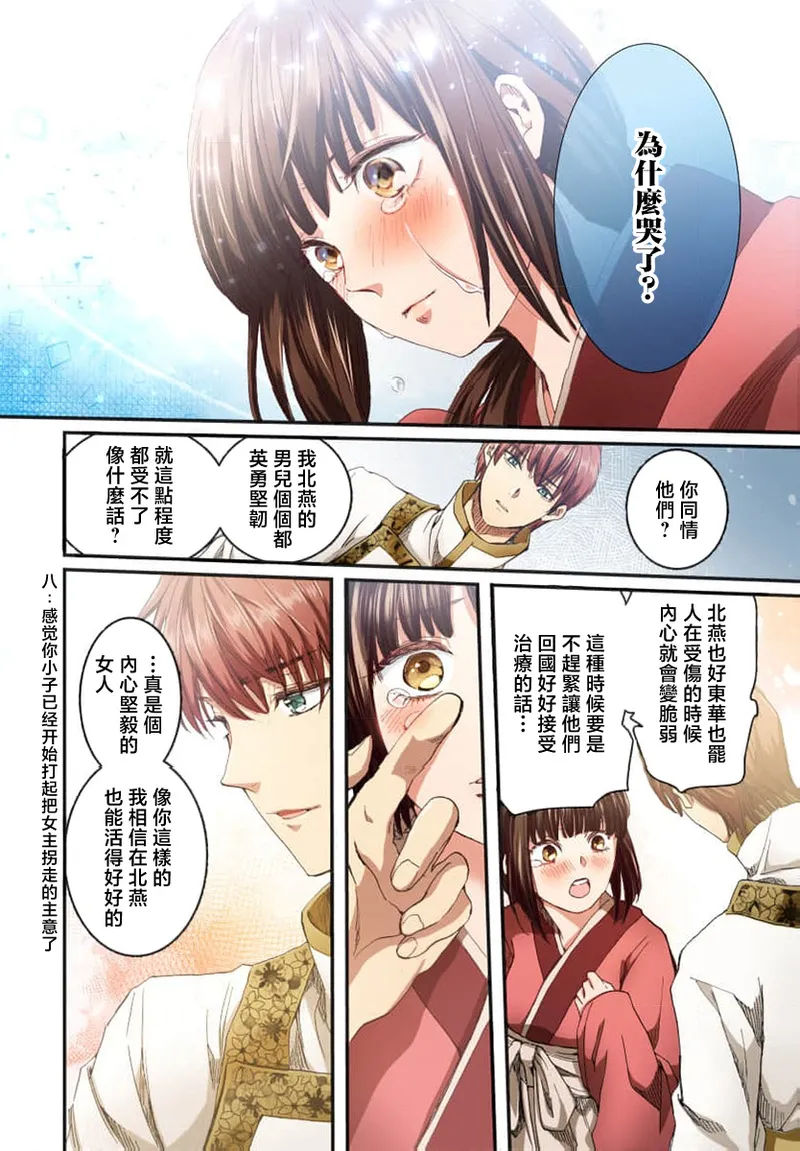 Ryuo no choai hanayome wa sogen ni midare saku【furukara】 | 龙王的宠爱 在草原上怒放的新娘【全彩】 1-4 page 18 - sole female sole male hentai manga - read online free