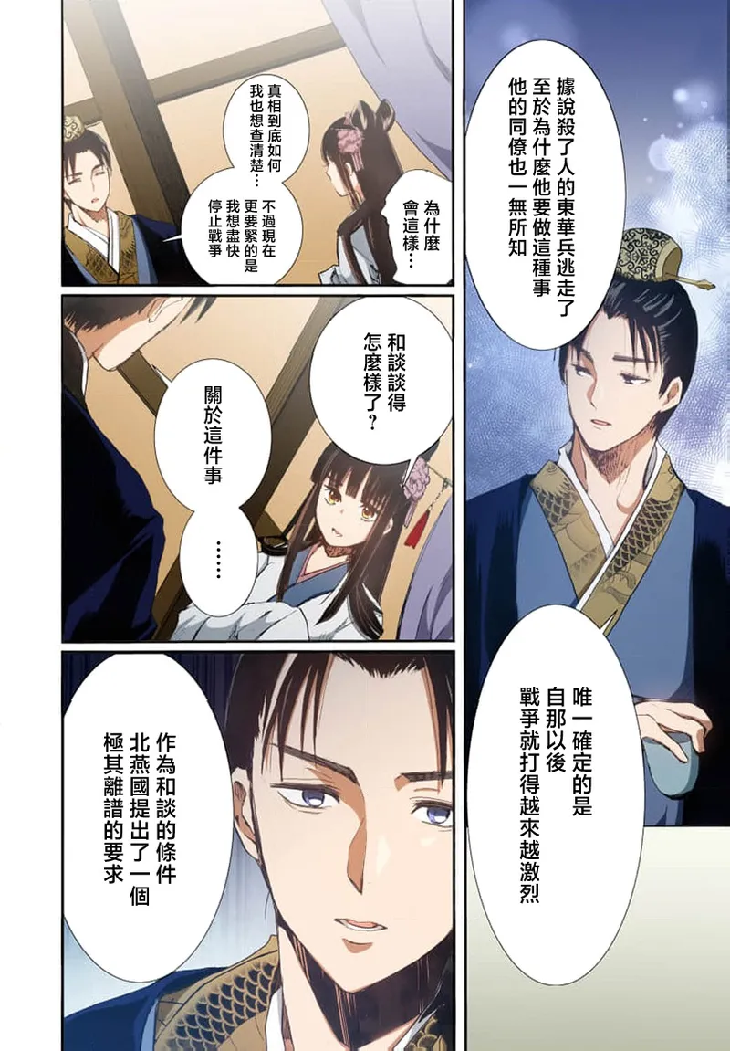 Ryuo no choai hanayome wa sogen ni midare saku【furukara】 | 龙王的宠爱 在草原上怒放的新娘【全彩】 1-4 page 32 - sole female sole male hentai manga - read online free