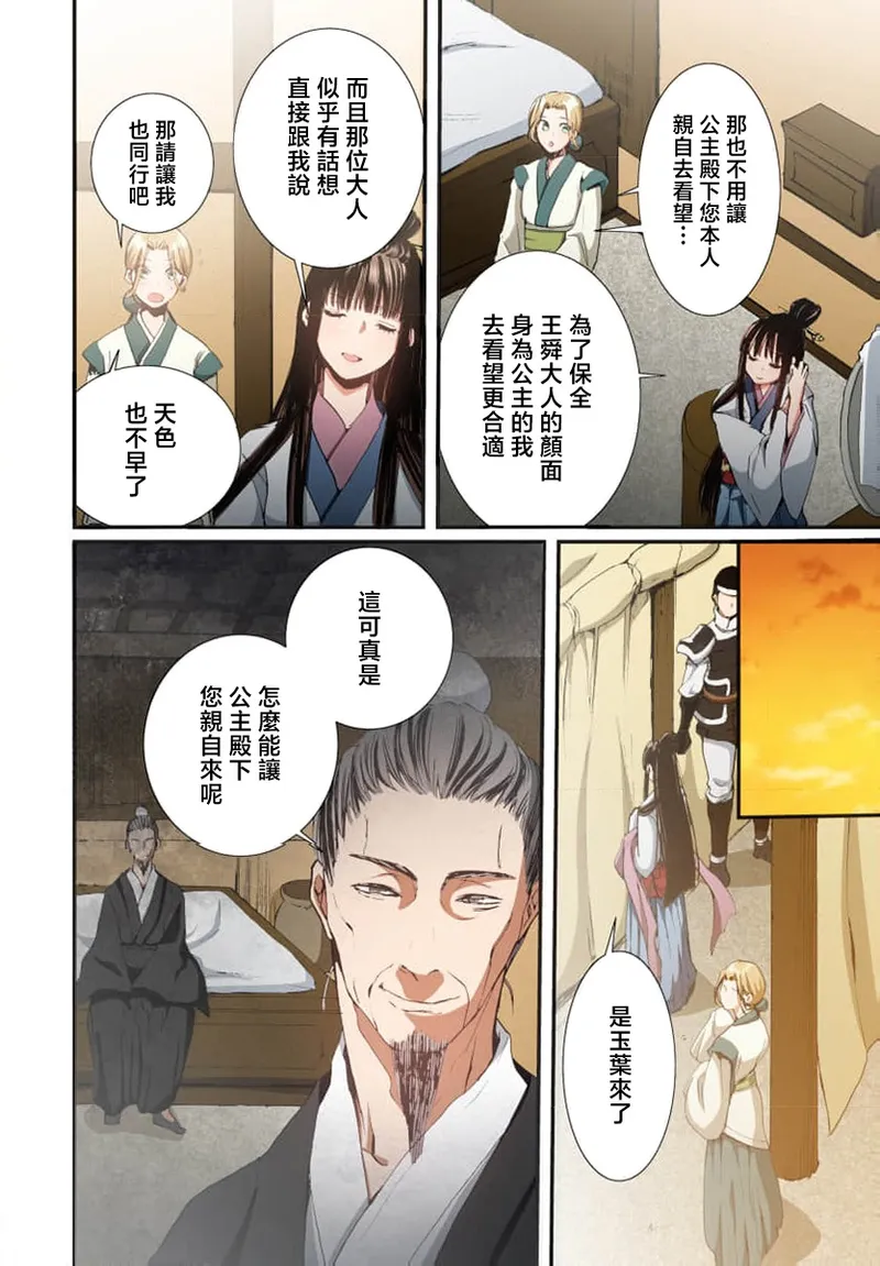 Ryuo no choai hanayome wa sogen ni midare saku【furukara】 | 龙王的宠爱 在草原上怒放的新娘【全彩】 1-4 page 38 - sole female sole male hentai manga - read online free