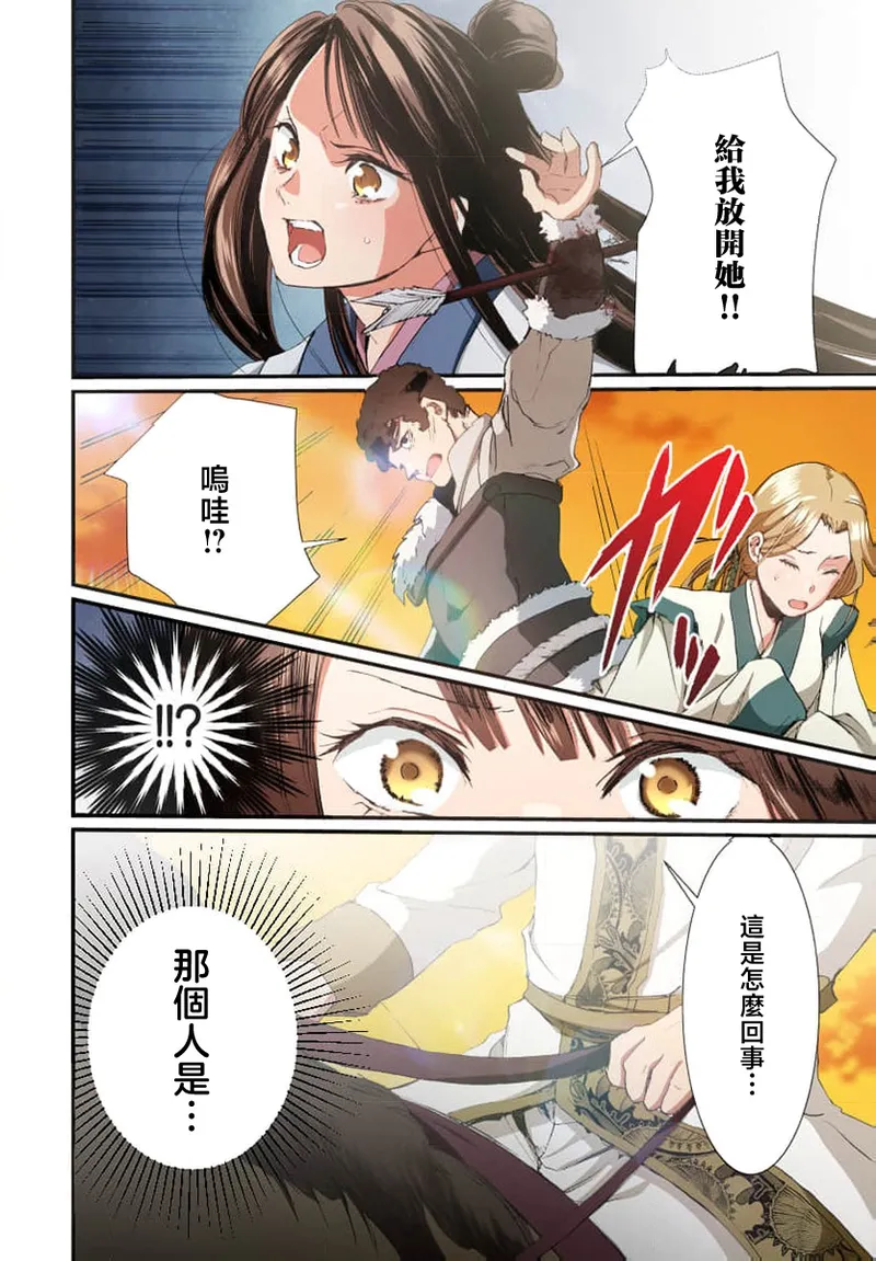 Ryuo no choai hanayome wa sogen ni midare saku【furukara】 | 龙王的宠爱 在草原上怒放的新娘【全彩】 1-4 page 44 - full censorship story arc hentai manga - read online free
