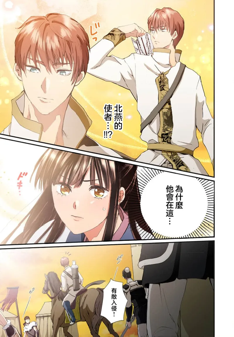 Ryuo no choai hanayome wa sogen ni midare saku【furukara】 | 龙王的宠爱 在草原上怒放的新娘【全彩】 1-4 page 45 - sole female sole male hentai manga - read online free