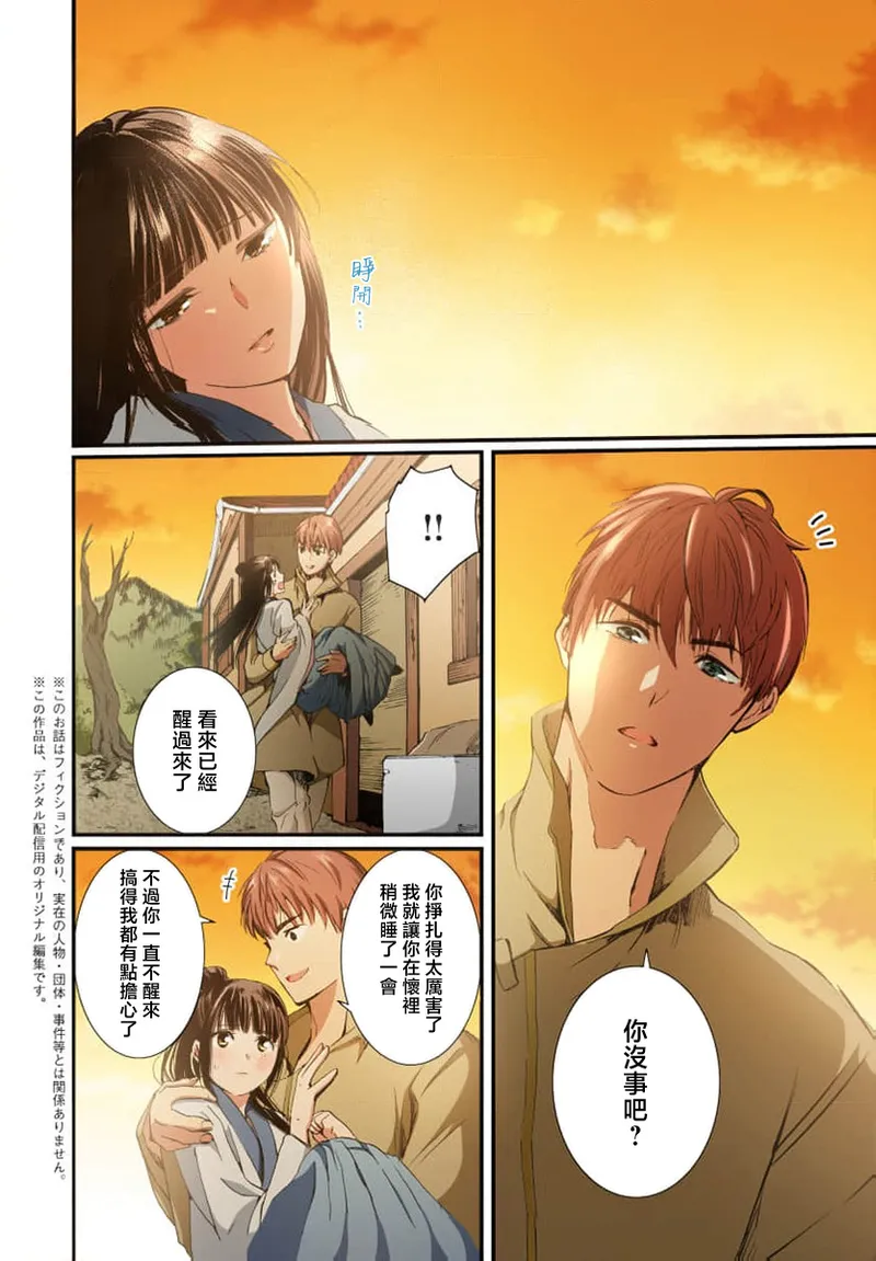 Ryuo no choai hanayome wa sogen ni midare saku【furukara】 | 龙王的宠爱 在草原上怒放的新娘【全彩】 1-4 page 50 - full censorship story arc hentai manga - read online free