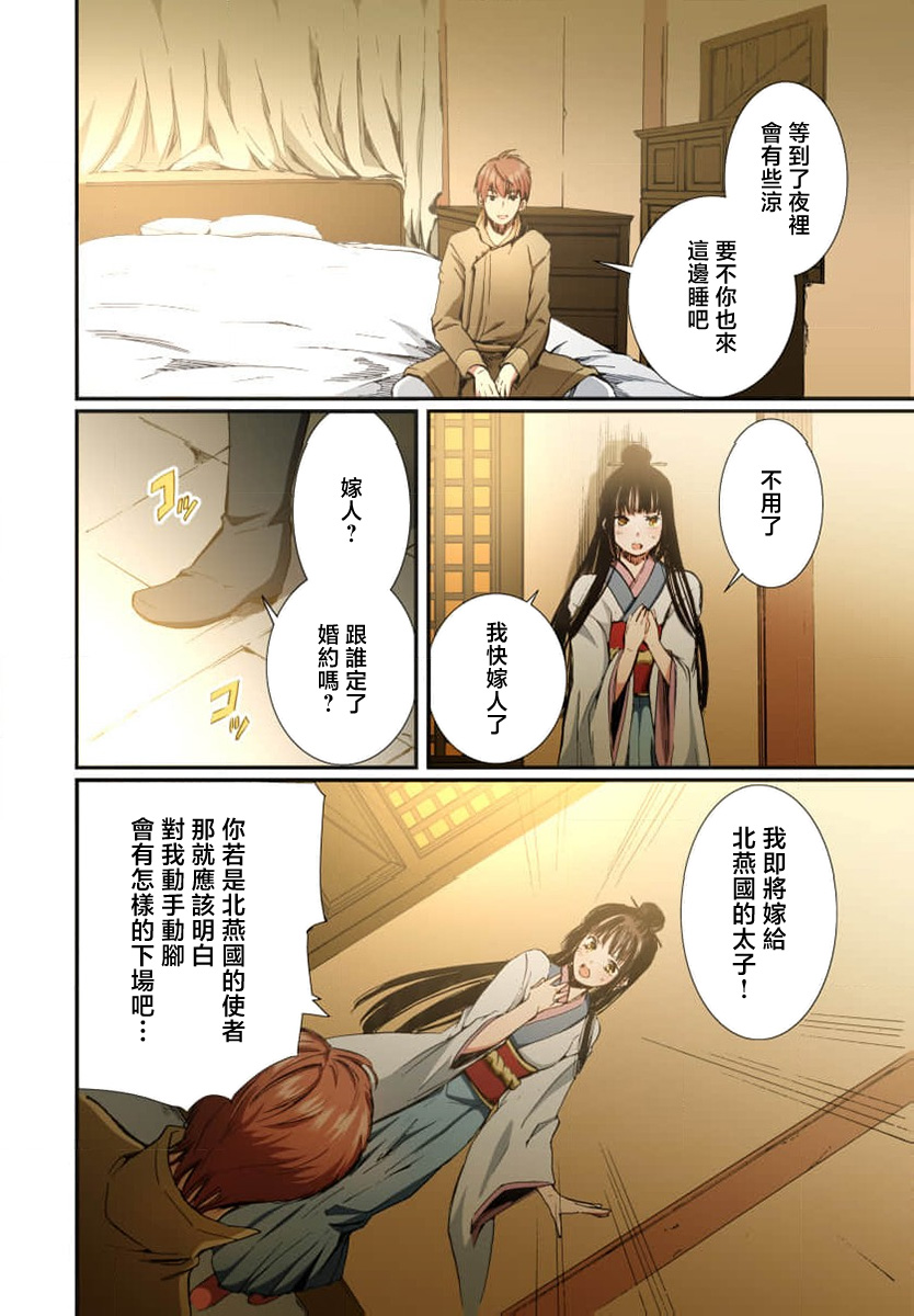 Ryuo no choai hanayome wa sogen ni midare saku【furukara】 | 龙王的宠爱 在草原上怒放的新娘【全彩】 1-4 page 54 - sole female sole male hentai manga - read online free