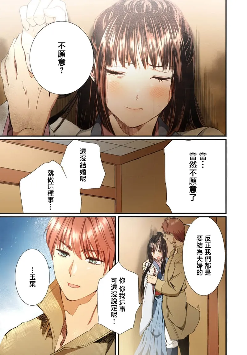 Ryuo no choai hanayome wa sogen ni midare saku【furukara】 | 龙王的宠爱 在草原上怒放的新娘【全彩】 1-4 page 65 - full censorship story arc hentai manga - read online free