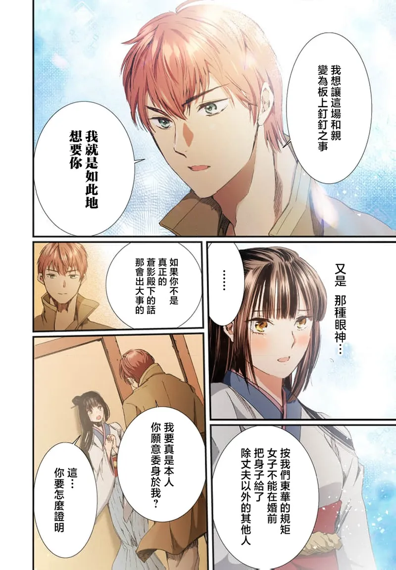 Ryuo no choai hanayome wa sogen ni midare saku【furukara】 | 龙王的宠爱 在草原上怒放的新娘【全彩】 1-4 page 66 - sole female sole male hentai manga - read online free