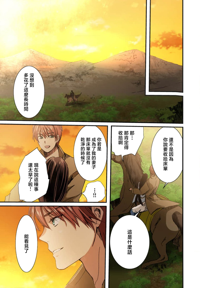 Ryuo no choai hanayome wa sogen ni midare saku【furukara】 | 龙王的宠爱 在草原上怒放的新娘【全彩】 1-4 page 85 - sole female sole male hentai manga - read online free