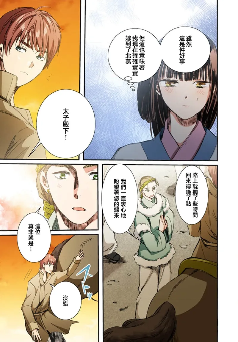 Ryuo no choai hanayome wa sogen ni midare saku【furukara】 | 龙王的宠爱 在草原上怒放的新娘【全彩】 1-4 page 87 - full censorship story arc hentai manga - read online free