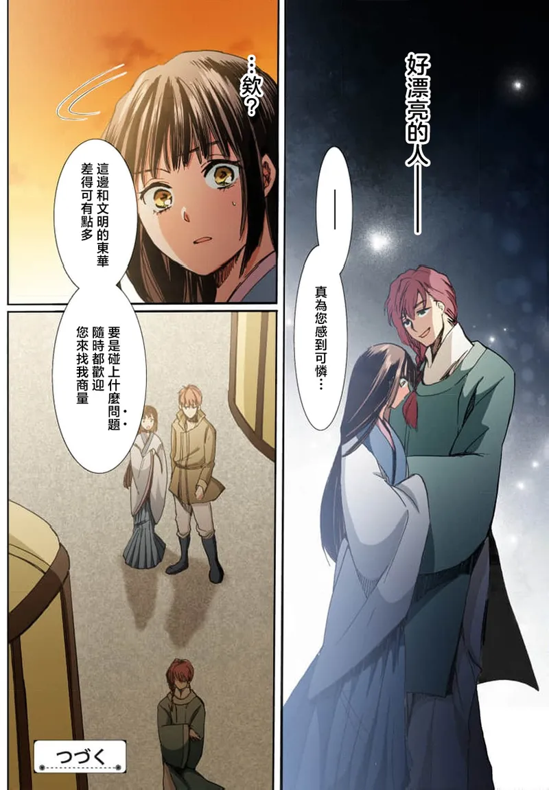 Ryuo no choai hanayome wa sogen ni midare saku【furukara】 | 龙王的宠爱 在草原上怒放的新娘【全彩】 1-4 page 93 - sole female sole male hentai manga - read online free