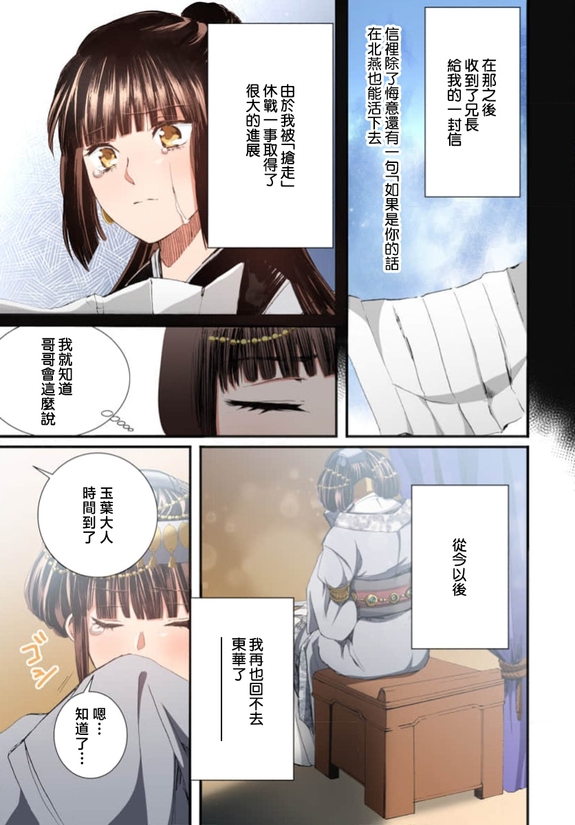 Ryuo no choai hanayome wa sogen ni midare saku【furukara】 | 龙王的宠爱 在草原上怒放的新娘【全彩】 1-4 page 97 - sole female sole male hentai manga - read online free