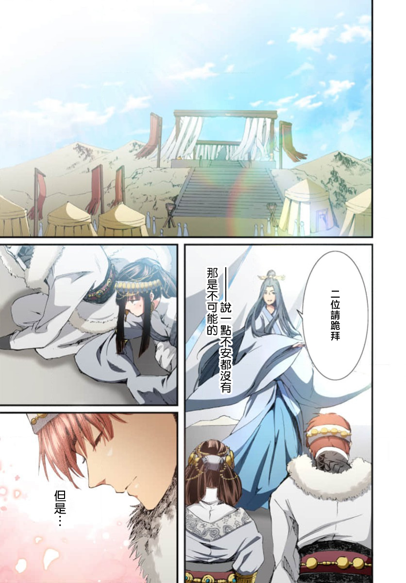 Ryuo no choai hanayome wa sogen ni midare saku【furukara】 | 龙王的宠爱 在草原上怒放的新娘【全彩】 1-4 page 99 - full censorship story arc hentai manga - read online free