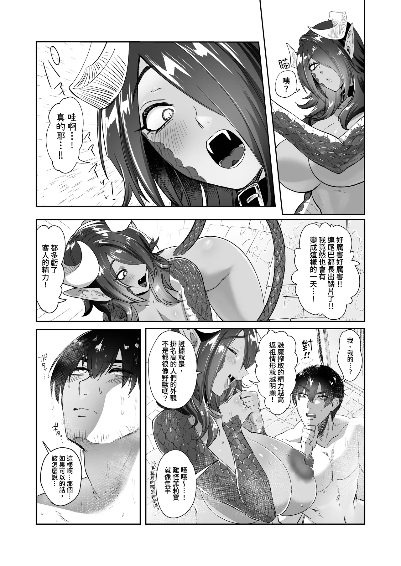 [Shishimusha (Inobuta)] Ponkotsu Succubus Chesuka-chan! ~Zetsurin Potion de Oni Chinpo to Kashita Jourenkyaku e no Seii no Claim Taiou~ | 廢柴魅魔小潔絲卡！～為精神飲料而變得凶惡無比大肉●的常客進行滿懷誠意的客訴處理～ [Chinese] [基德漢化組] [Digital] page 32 original parody - big breasts nakadashi hentai manga - read online free