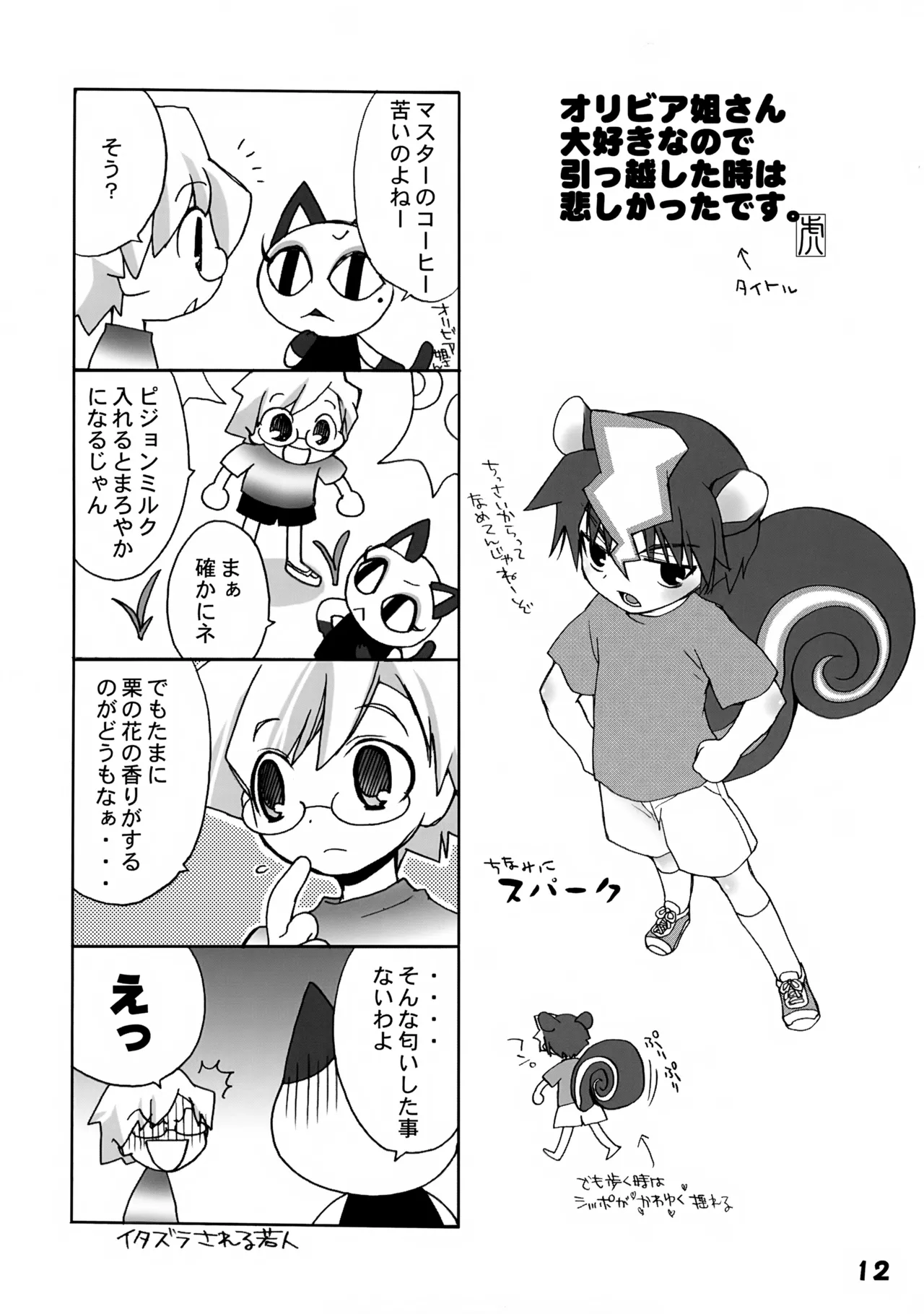 Ikenai! Doubutsu no Mori - Page 12