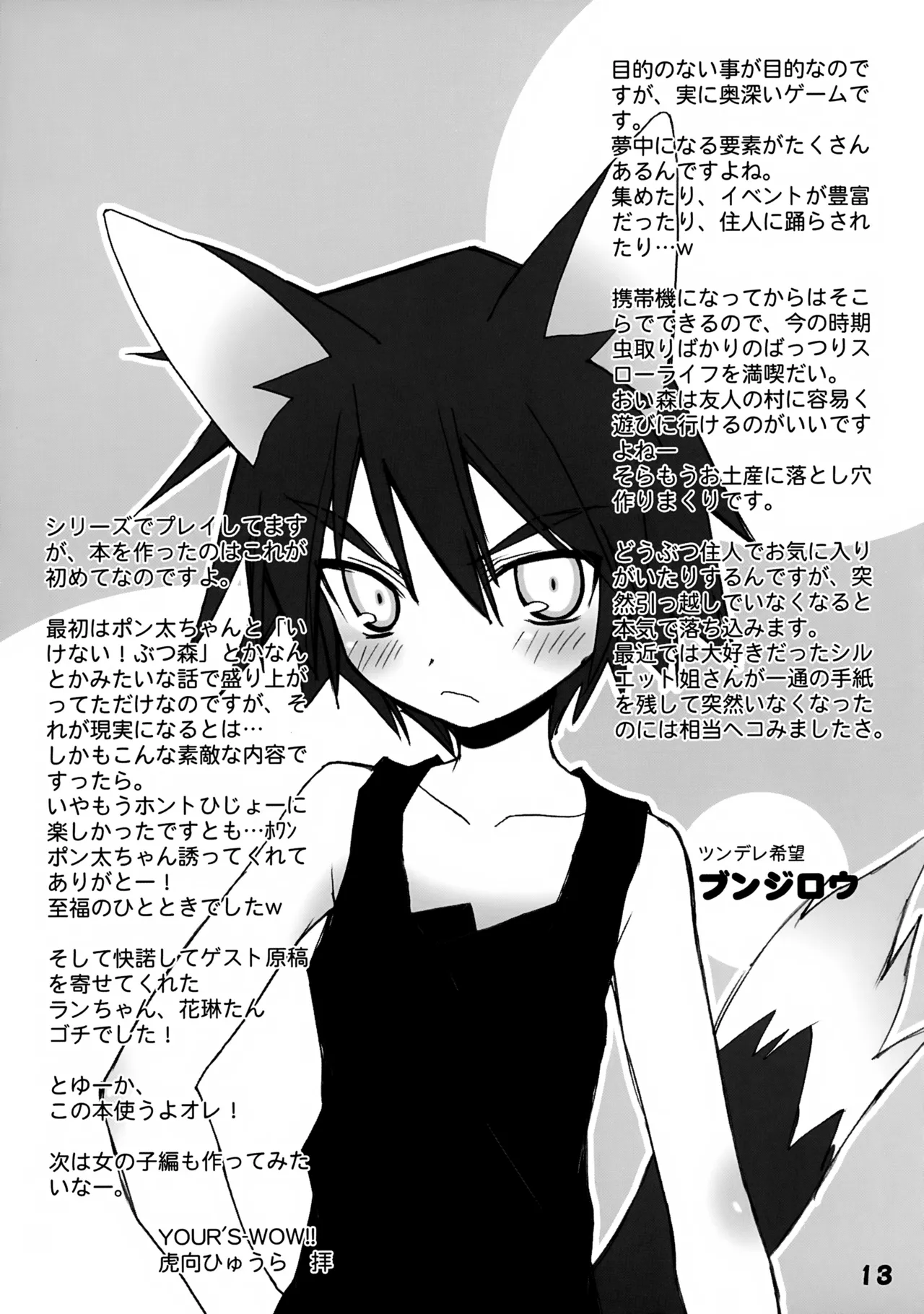 Ikenai! Doubutsu no Mori - Page 13