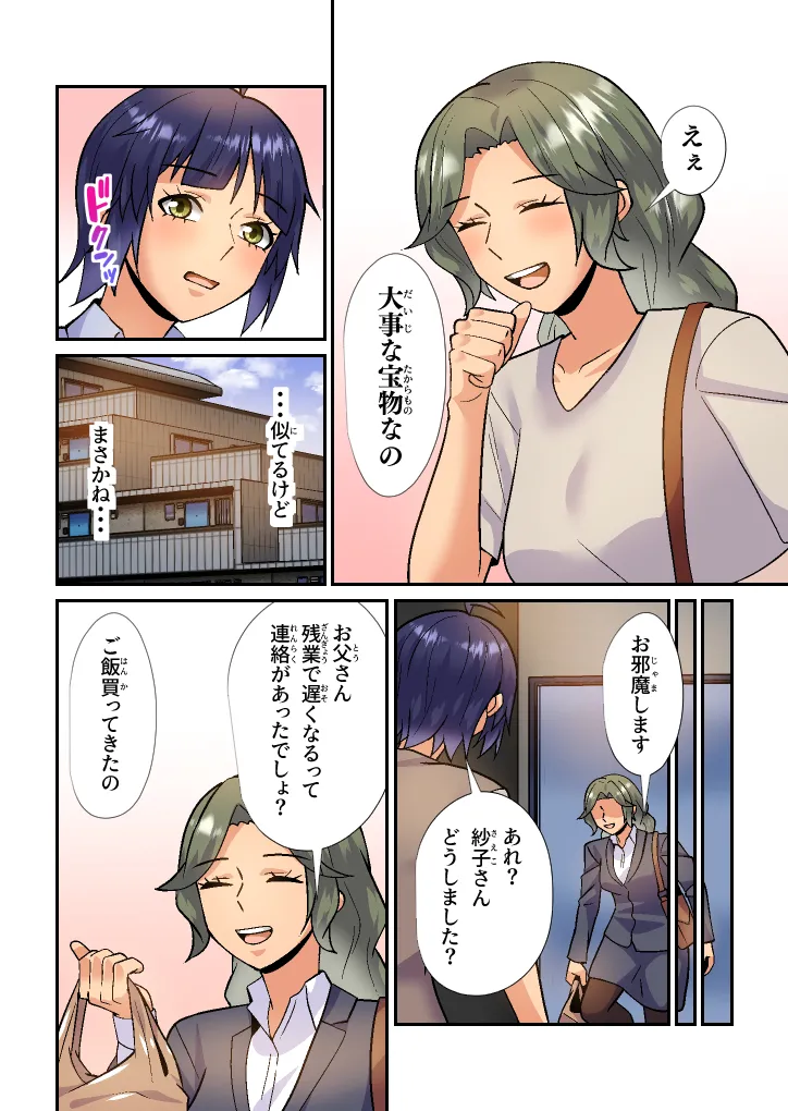 My stepmother is my first love and my sex friend page 11 original parody - full color yuri hentai manga - read online free