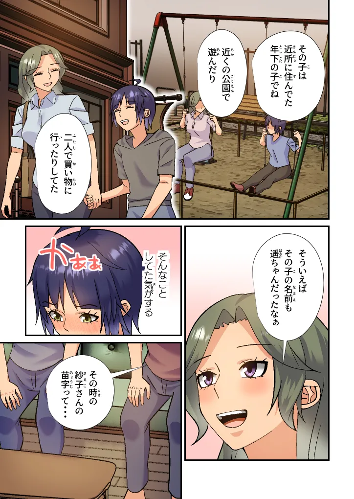 My stepmother is my first love and my sex friend page 26 original parody - full color yuri hentai manga - read online free