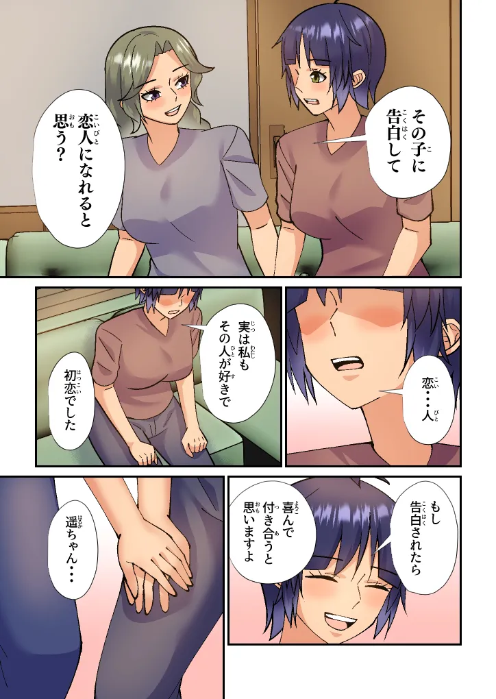My stepmother is my first love and my sex friend page 28 original parody - full color yuri hentai manga - read online free