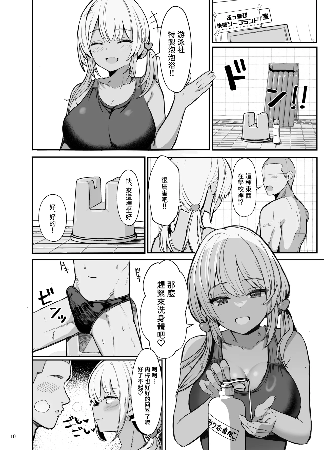 Kyouei Mizugi Gal-chan | 穿競賽泳裝的辣妹 page 10 original parody - dark skin gyaru hentai manga - read online free